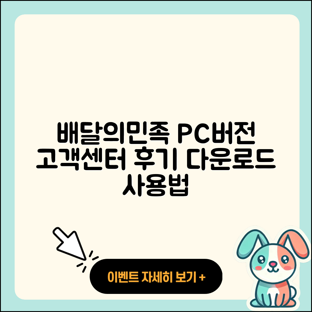 배달의민족 pc버전 바로가기 | 고객센터 | 홈페이지 | 후기 | 다운로드 | 티켓 | 사용법 | 가격 | 전화번호 | 2025