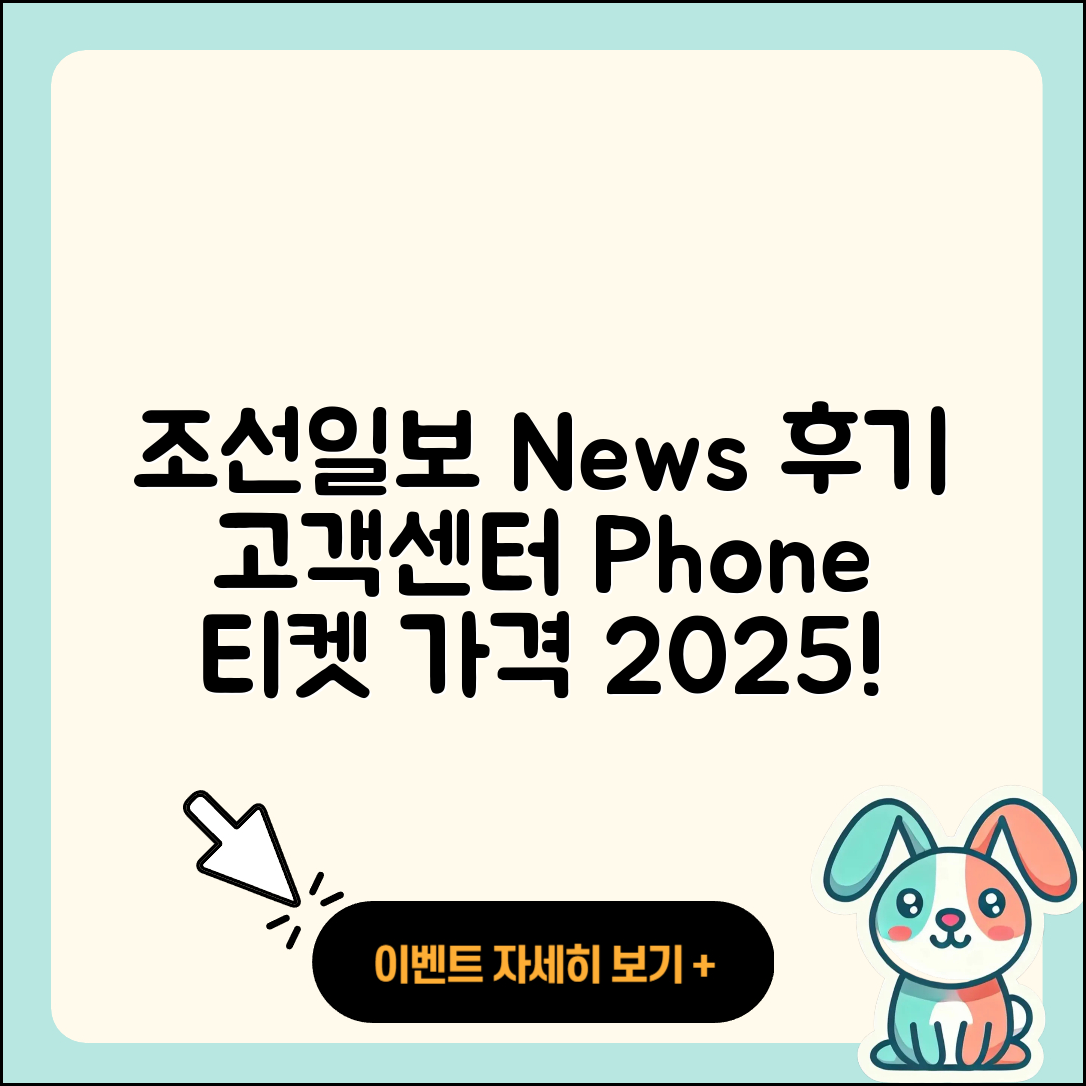 조선일보 뉴스 pc버전 후기 | 고객센터 | 전화번호 | 티켓 | 가격 | 2025