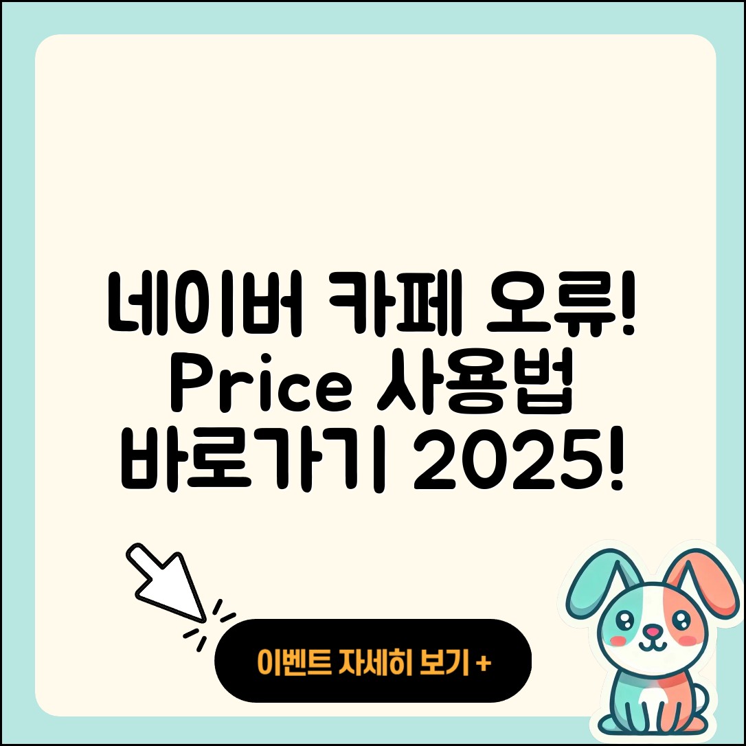 네이버 카페 pc버전 오류 | 가격 | 사용법 | 티켓 | 바로가기 | 2025
