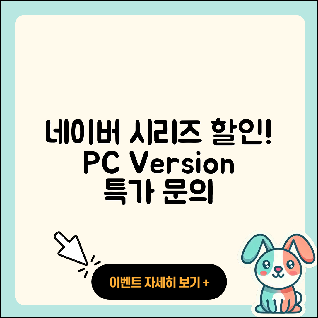 네이버 시리즈 pc버전 할인 | 바로가기 | 전화번호 | 다운로드 | 해지 | 티켓 | 고객센터 | 오류 | 가격 | 2025