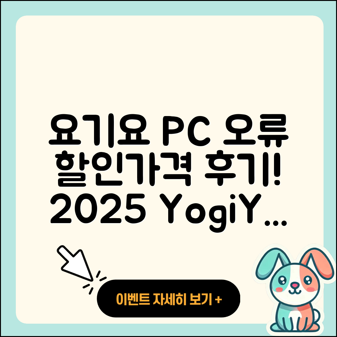 요기요 pc버전 홈페이지 | 오류 | 할인 | 가격 | 후기 | 해지 | 2025