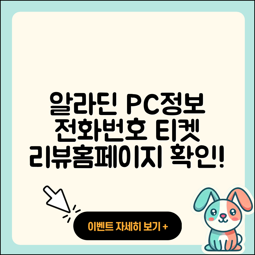 알라딘 pc버전 전화번호 | 티켓 | 후기 | 홈페이지 | 사용법 | 고객센터 | 2025