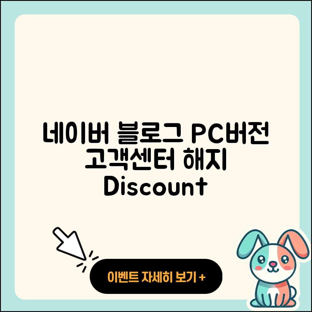네이버 블로그 pc버전 전화번호 | 바로가기 | 해지 | 고객센터 | 할인 | 사용법 | 2025