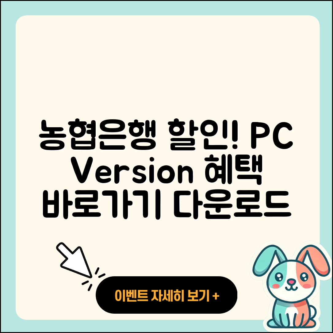 농협은행 pc버전 할인 | 홈페이지 | 해지 | 바로가기 | 다운로드 | 티켓 | 고객센터 | 2025