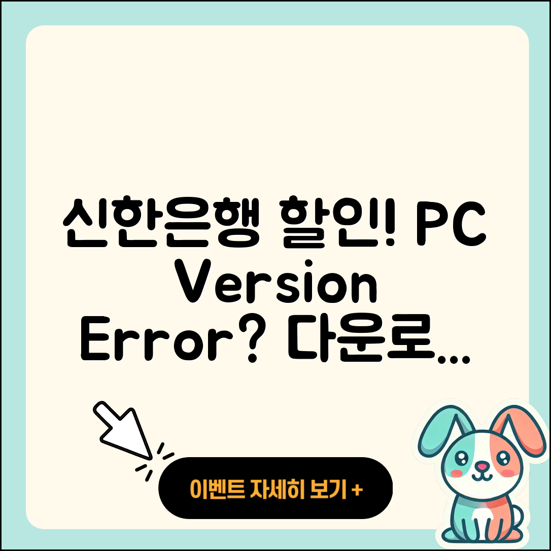 신한은행 pc버전 할인 | 고객센터 | 오류 | 다운로드 | 후기 | 2025