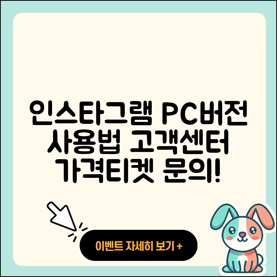 인스타그램 pc버전 바로가기 | 사용법 | 고객센터 | 전화번호 | 가격 | 티켓 | 홈페이지 | 2025