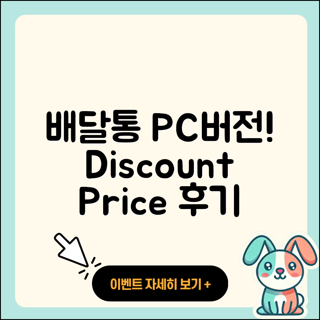 배달통 pc버전 티켓 | 할인 | 가격 | 후기 | 전화번호 | 다운로드 | 바로가기 | 고객센터 | 홈페이지 | 2025