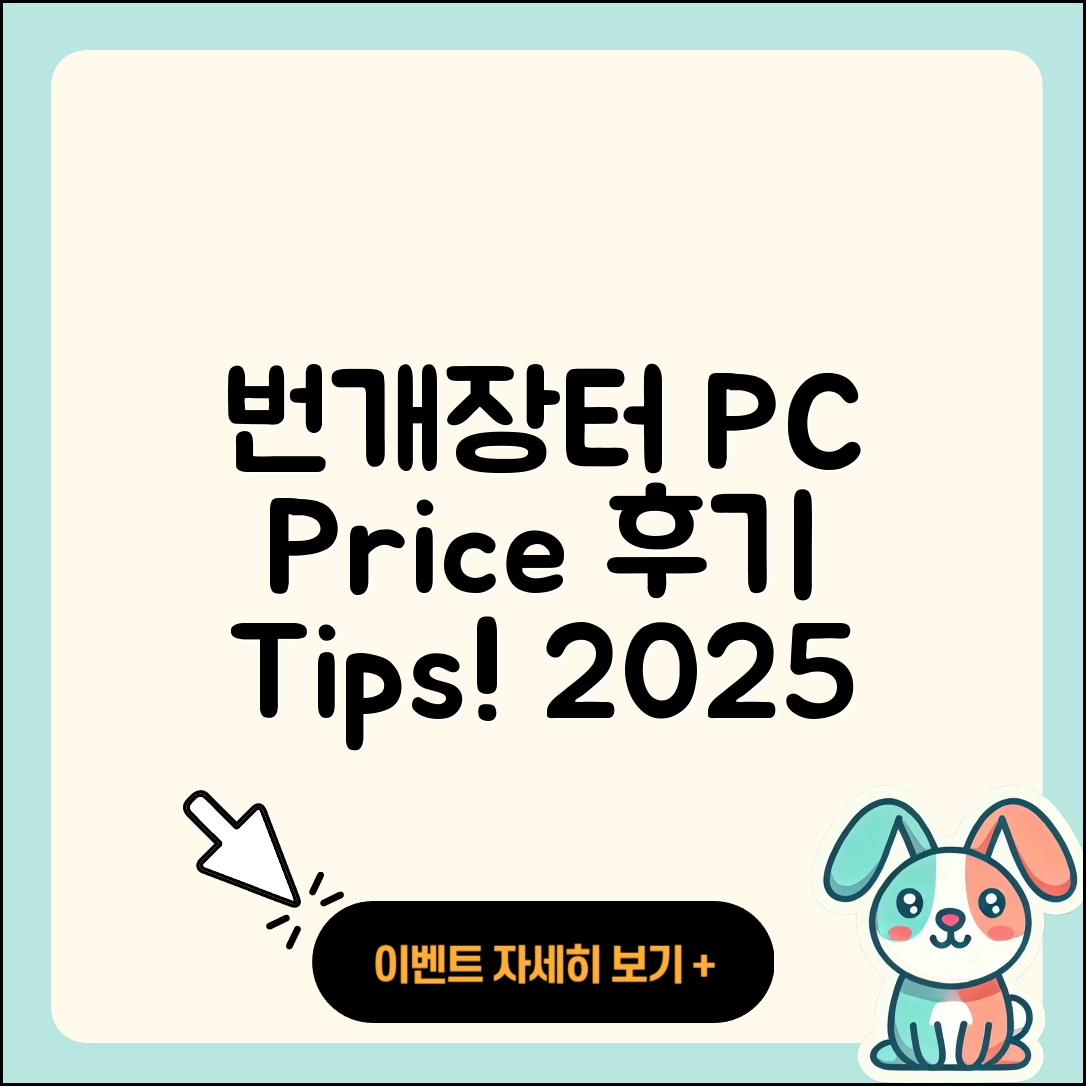 번개장터 pc버전 가격 | 후기 | 해지 | 홈페이지 | 사용법 | 전화번호 | 티켓 | 오류 | 바로가기 | 2025
