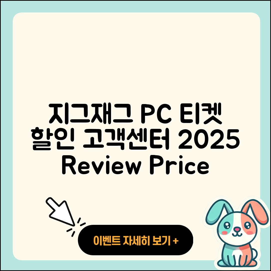 지그재그 pc버전 티켓 | 고객센터 | 할인 | 전화번호 | 다운로드 | 후기 | 홈페이지 | 가격 | 해지 | 2025