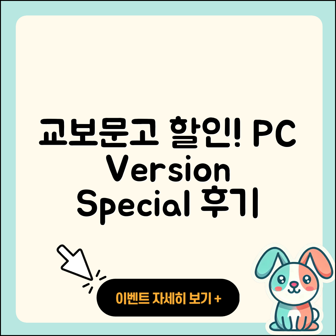 교보문고 pc버전 할인 | 후기 | 해지 | 홈페이지 | 다운로드 | 가격 | 오류 | 고객센터 | 전화번호 | 2025