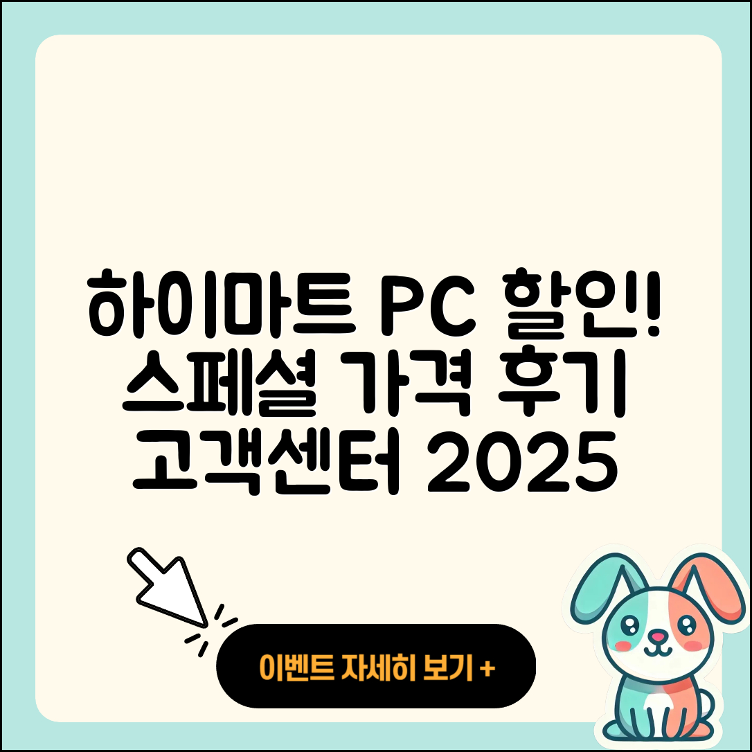 하이마트 pc버전 할인 | 가격 | 티켓 | 전화번호 | 오류 | 후기 | 고객센터 | 사용법 | 2025
