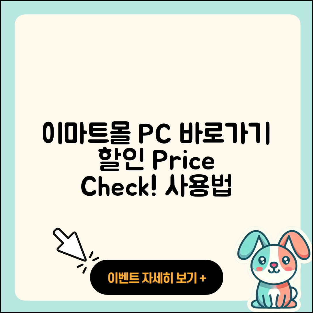 이마트몰 pc버전 바로가기 | 할인 | 가격 | 오류 | 사용법 | 2025
