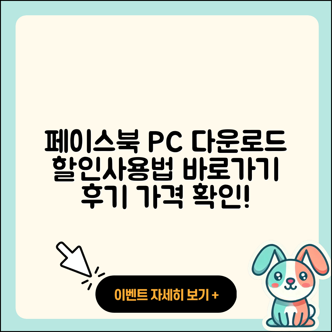 페이스북 pc버전 다운로드 | 할인 | 전화번호 | 가격 | 후기 | 바로가기 | 사용법 | 해지 | 2025