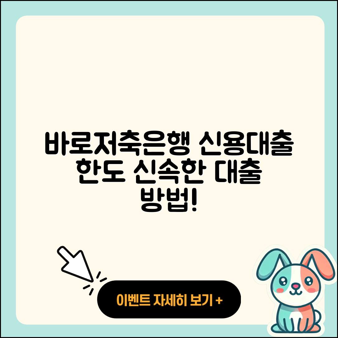 바로저축은행 신용대출 한도 | 동차담보대출 | 생활안정자금대출 | 방법 | 사업자대출 | 자동차리스대출 | 무직자대출 | 거절 | 상환 | 전문직대출 | 프리랜서대출 | 보증대출 | 햇살론 | 학자금대출 | 연체 | 전세자금대출 | 현금서비스 | 상환방법 | 창업대출 | 2025