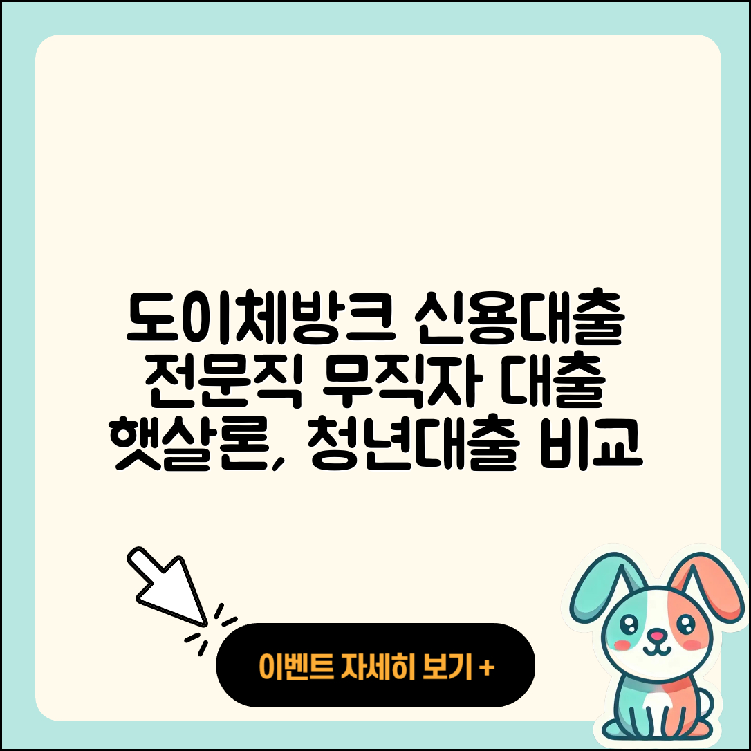 도이체방크 신용대출 동차담보대출 | 보증대출 | 전문직대출 | 비교 | 햇살론 | 무직자대출 | 현금서비스 | 긴급생계비대출 | 상환 | 새희망홀씨대출 | 청년대출 | 부동산담보대출 | 신청 | 후기 | 프리랜서대출 | 전세자금대출 | 후순위담보대출 | 무직자대출 | 정책대출 | 조건 | 이자 | 기간 | 학자금대출 | 자동차할부대출 | 계산기 | 거절 | 2025