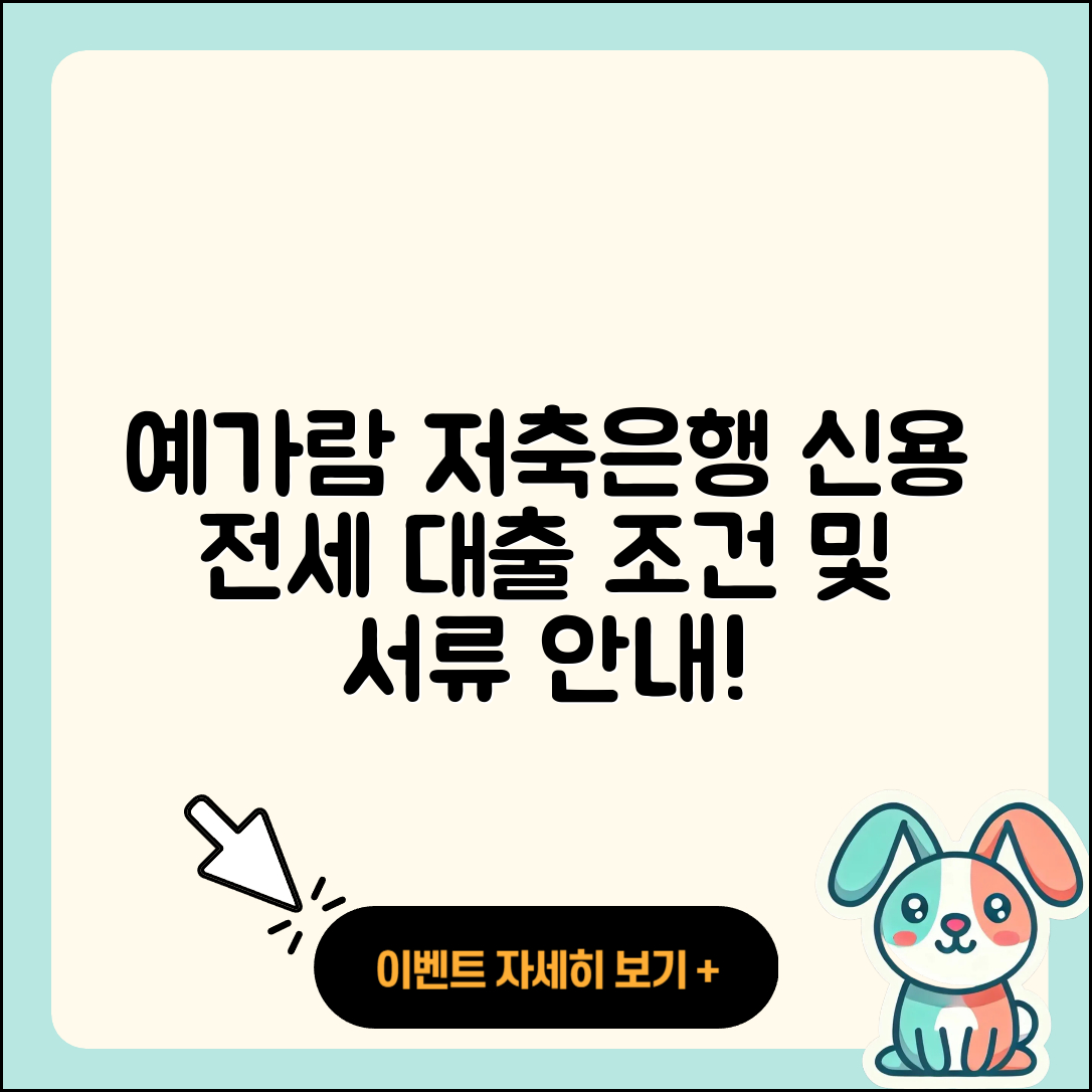 예가람저축은행 신용대출 전세자금대출 | 전문직대출 | 자동차할부대출 | 보증대출 | 신혼부부대출 | 대학생대출 | 무직자대출 | 프리랜서대출 | 동차담보대출 | 학자금대출 | 생활안정자금대출 | 조건 | 준비서류 | 필요서류 | 거절 | 햇살론 | 심사 | 주택담보대출 | 긴급생계비대출 | 상환 | 새희망홀씨대출 | 방법 | 2025