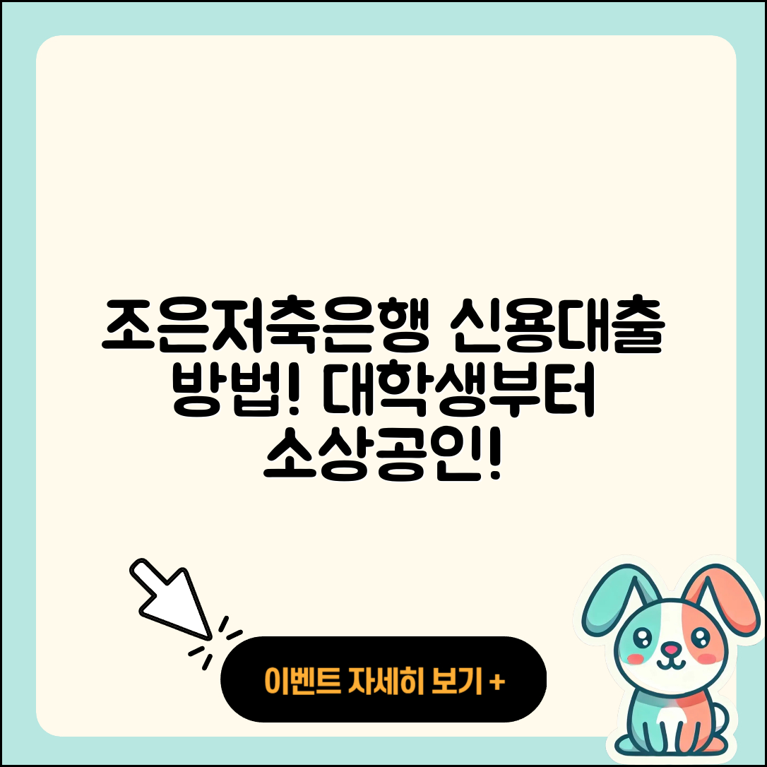 조은저축은행 신용대출 상환방법 | 대학생대출 | 한도 | 거절 | 주택담보대출 | 준비서류 | 정책대출 | 무직자대출 | 부동산담보대출 | 창업대출 | 새희망홀씨대출 | 보증대출 | 동차담보대출 | 기간 | 햇살론 | 자동차할부대출 | 신혼부부대출 | 카드론 | 무직자대출 | 학자금대출 | 예적금담보대출 | 신청 | 소상공인대출 | 방법 | 생활안정자금대출 | 계산기 | 필요서류 | 상환 | 조건 | 청년대출 | 전세자금대출 | 연체 | 2025