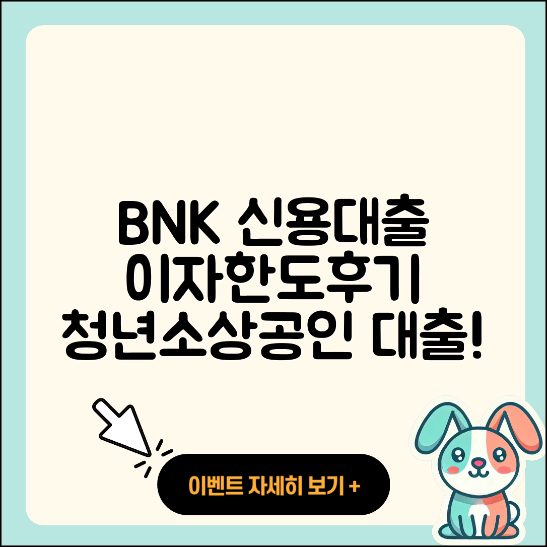 BNK저축은행 신용대출 이자 | 한도 | 후기 | 동차담보대출 | 상환방법 | 자동차할부대출 | 거절 | 보증대출 | 부동산담보대출 | 심사 | 청년대출 | 기간 | 예적금담보대출 | 소상공인대출 | 현금서비스 | 비교 | 생활안정자금대출 | 준비서류 | 자동차리스대출 | 학자금대출 | 절차 | 프리랜서대출 | 무직자대출 | 신혼부부대출 | 승인 | 계산기 | 서민대출 | 정책대출 | 카드론 | 2025