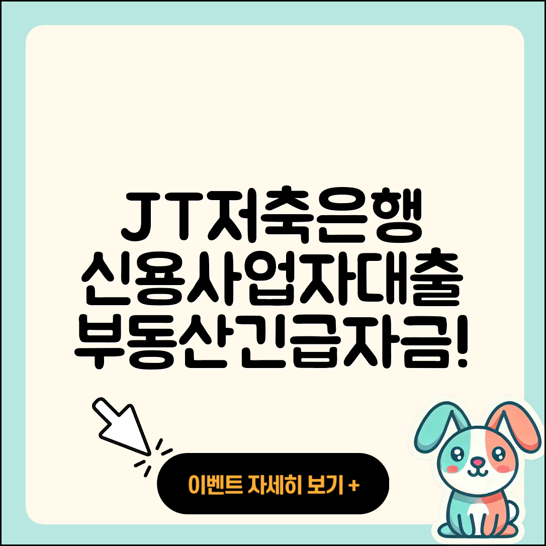 JT저축은행 신용대출 사업자대출 | 부동산담보대출 | 정책대출 | 자동차할부대출 | 자동차리스대출 | 긴급생계비대출 | 이자 | 카드론 | 청년대출 | 후순위담보대출 | 기간 | 후기 | 승인 | 절차 | 준비서류 | 서민대출 | 한도 | 신청 | 금리 | 학자금대출 | 동차담보대출 | 담보대출 | 상환 | 신혼부부대출 | 대학생대출 | 프리랜서대출 | 거절 | 햇살론 | 2025