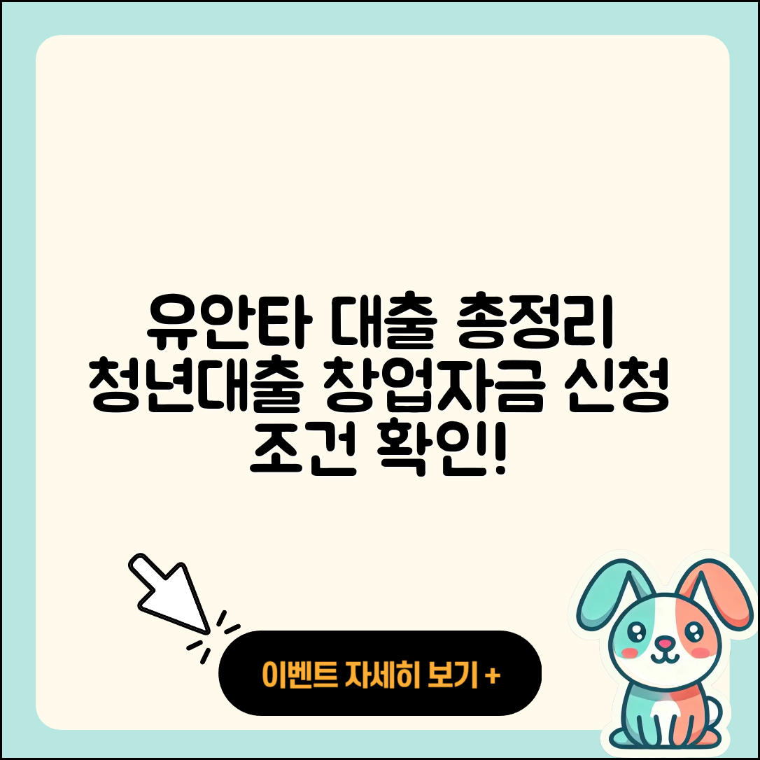 유안타저축은행 신용대출 부동산담보대출 | 청년대출 | 창업대출 | 현금서비스 | 대학생대출 | 소상공인대출 | 서민대출 | 계산기 | 상환 | 필요서류 | 담보대출 | 전문직대출 | 주택담보대출 | 긴급생계비대출 | 정책대출 | 거절 | 조건 | 자동차할부대출 | 심사 | 비교 | 연체 | 금리 | 신청 | 신혼부부대출 | 2025