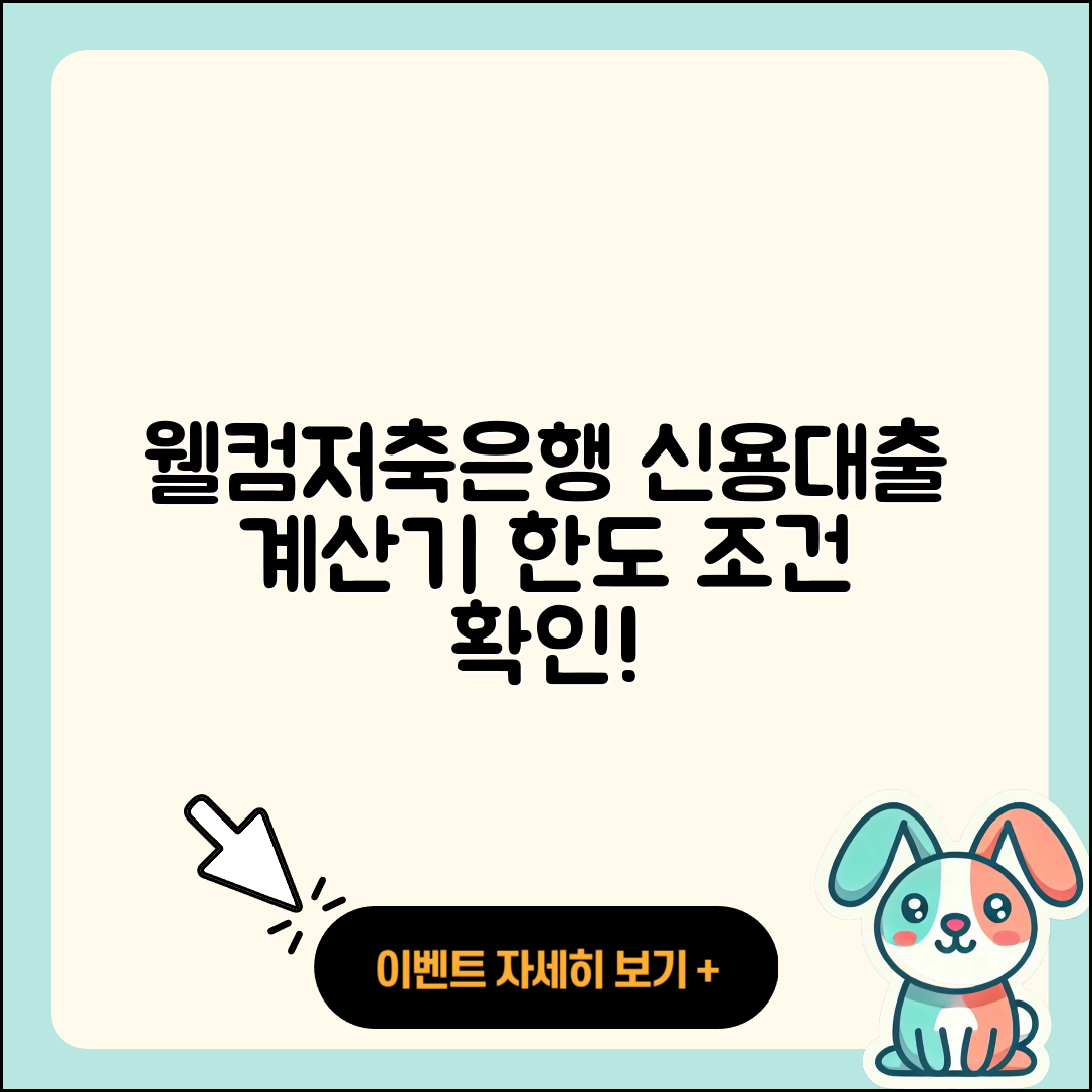웰컴저축은행 신용대출 계산기 | 현금서비스 | 자동차할부대출 | 한도 | 조건 | 새희망홀씨대출 | 기간 | 청년대출 | 준비서류 | 방법 | 무직자대출 | 전세자금대출 | 후기 | 승인 | 부동산담보대출 | 주택담보대출 | 창업대출 | 전문직대출 | 담보대출 | 비교 | 연체 | 후순위담보대출 | 상환방법 | 이자 | 절차 | 정책대출 | 자동차리스대출 | 카드론 | 신혼부부대출 | 프리랜서대출 | 2025