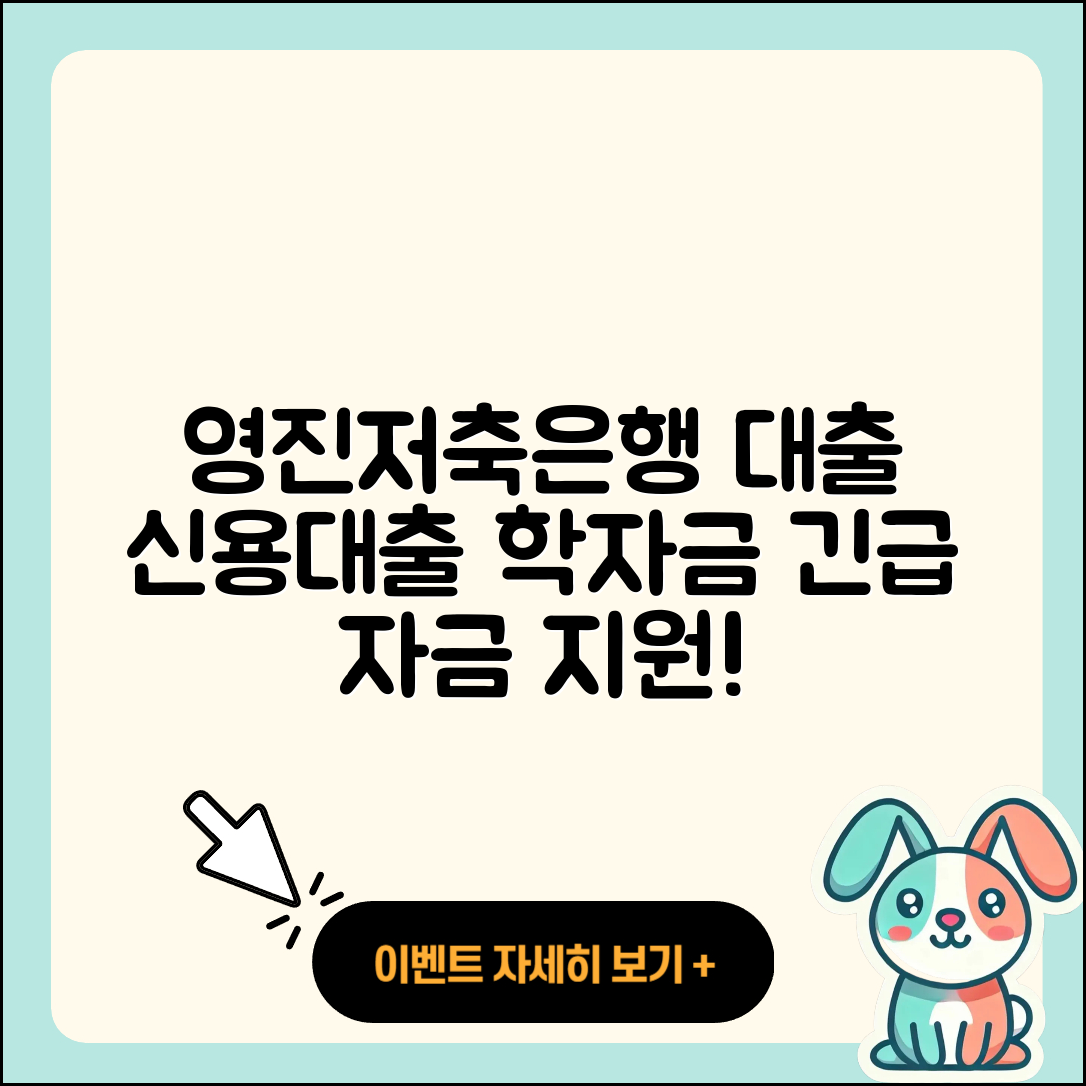 영진저축은행 신용대출 자동차리스대출 | 대학생대출 | 승인 | 학자금대출 | 기간 | 절차 | 계산기 | 현금서비스 | 햇살론 | 신혼부부대출 | 후순위담보대출 | 연체 | 동차담보대출 | 서민대출 | 무직자대출 | 비교 | 프리랜서대출 | 담보대출 | 주택담보대출 | 소상공인대출 | 한도 | 긴급생계비대출 | 심사 | 신청 | 전세자금대출 | 청년대출 | 자동차할부대출 | 창업대출 | 상환 | 부동산담보대출 | 2025