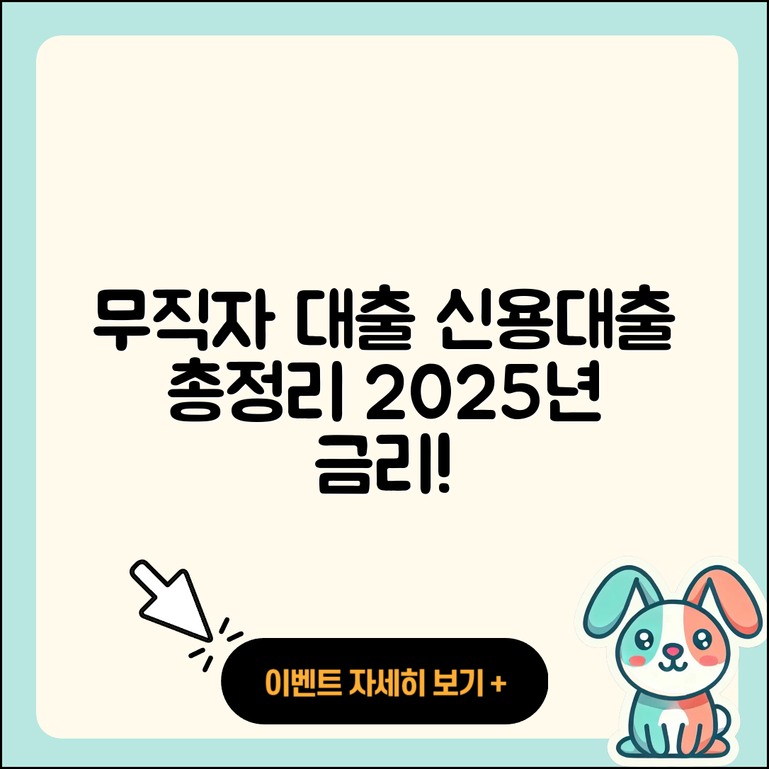 키움저축은행 신용대출 무직자대출 | 연체 | 보증대출 | 부동산담보대출 | 대학생대출 | 거절 | 주택담보대출 | 이자 | 방법 | 프리랜서대출 | 소상공인대출 | 햇살론 | 상환 | 생활안정자금대출 | 창업대출 | 무직자대출 | 사업자대출 | 현금서비스 | 예적금담보대출 | 신청 | 카드론 | 신혼부부대출 | 새희망홀씨대출 | 금리 | 2025