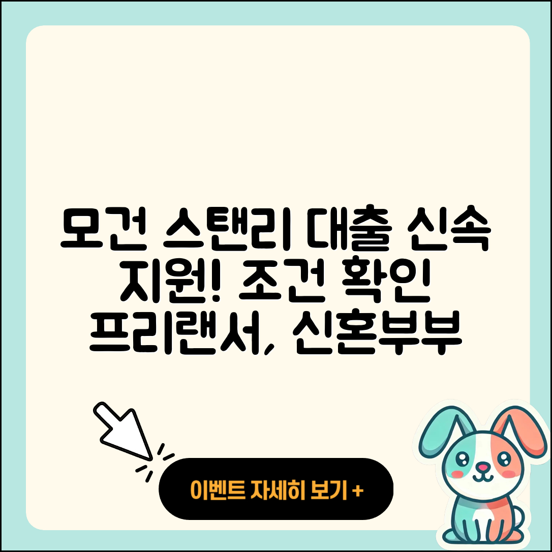모건 스탠리 신용대출 프리랜서대출 | 신청 | 긴급생계비대출 | 생활안정자금대출 | 서민대출 | 전문직대출 | 신혼부부대출 | 조건 | 상환 | 정책대출 | 절차 | 준비서류 | 학자금대출 | 현금서비스 | 거절 | 부동산담보대출 | 주택담보대출 | 자동차할부대출 | 한도 | 후순위담보대출 | 창업대출 | 2025