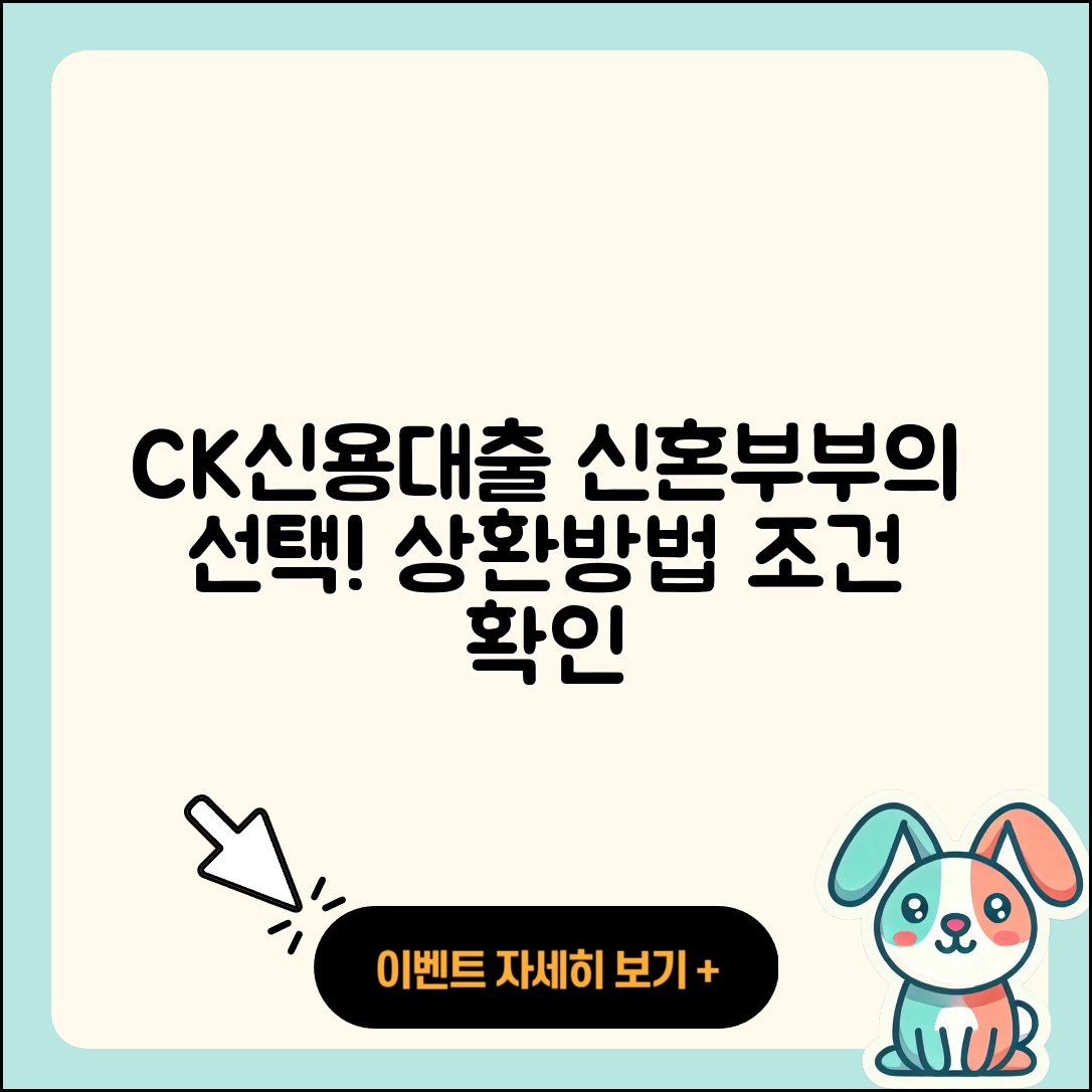 CK저축은행 신용대출 예적금담보대출 | 신혼부부대출 | 심사 | 서민대출 | 거절 | 상환 | 상환방법 | 자동차리스대출 | 기간 | 금리 | 보증대출 | 조건 | 대학생대출 | 긴급생계비대출 | 새희망홀씨대출 | 담보대출 | 전문직대출 | 정책대출 | 생활안정자금대출 | 학자금대출 | 카드론 | 비교 | 2025