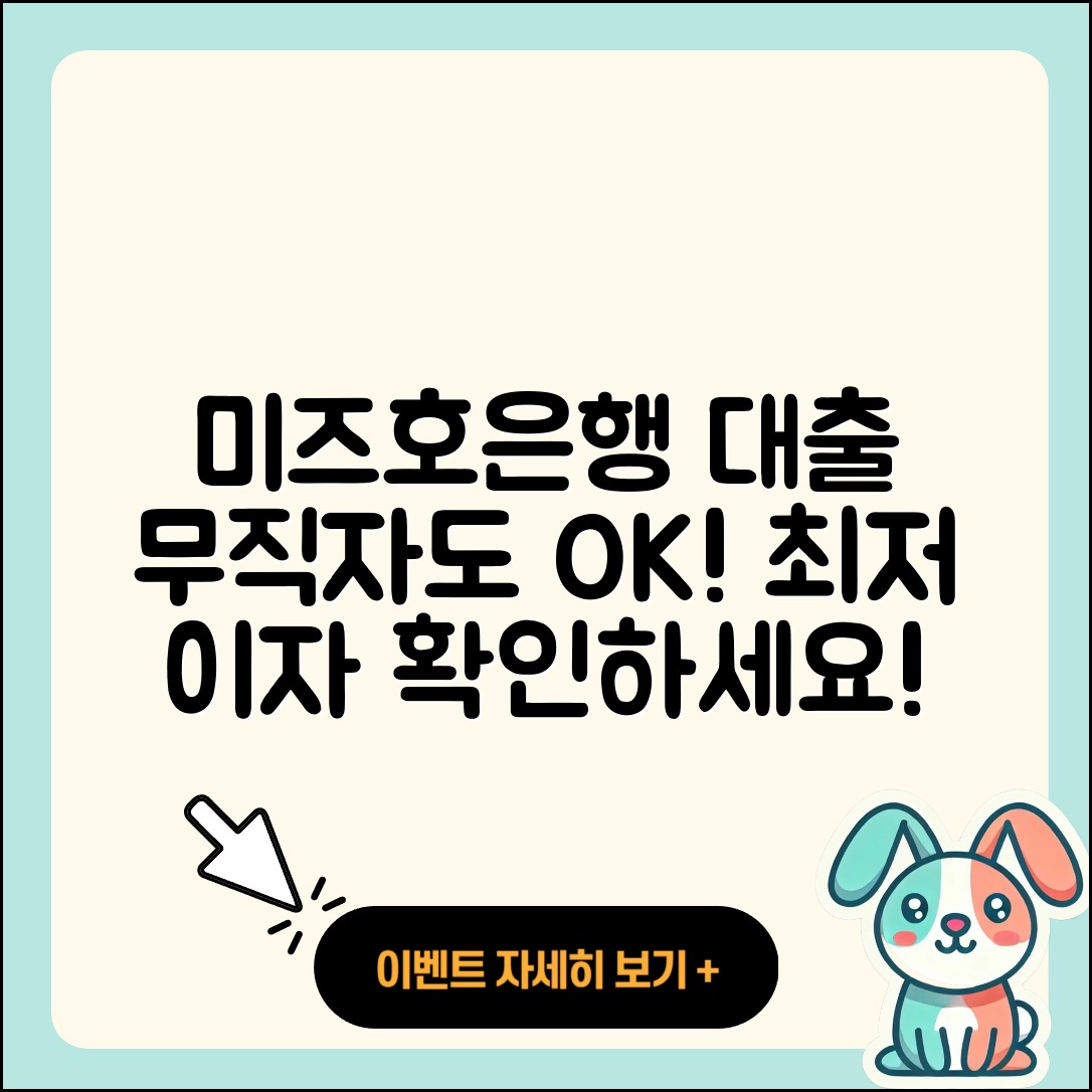 미즈호은행 신용대출 무직자대출 | 정책대출 | 이자 | 무직자대출 | 전세자금대출 | 창업대출 | 비교 | 동차담보대출 | 카드론 | 승인 | 상환 | 방법 | 새희망홀씨대출 | 예적금담보대출 | 생활안정자금대출 | 자동차할부대출 | 보증대출 | 현금서비스 | 청년대출 | 햇살론 | 부동산담보대출 | 준비서류 | 심사 | 조건 | 기간 | 사업자대출 | 담보대출 | 거절 | 한도 | 신청 | 프리랜서대출 | 금리 | 2025