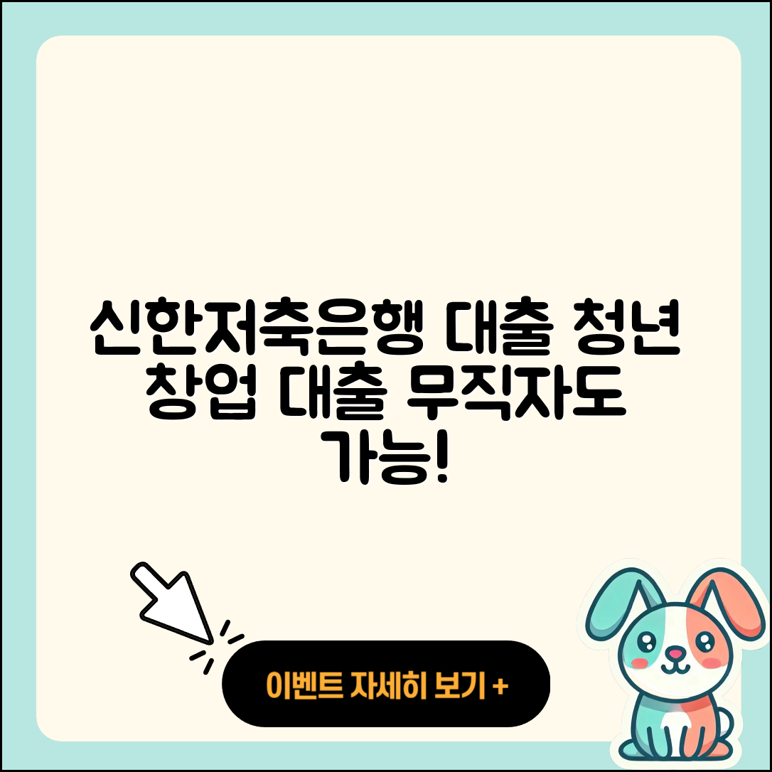 신한저축은행 신용대출 보증대출 | 상환 | 심사 | 창업대출 | 한도 | 청년대출 | 학자금대출 | 신청 | 전문직대출 | 무직자대출 | 카드론 | 필요서류 | 방법 | 프리랜서대출 | 예적금담보대출 | 부동산담보대출 | 상환방법 | 금리 | 전세자금대출 | 후순위담보대출 | 새희망홀씨대출 | 후기 | 자동차리스대출 | 자동차할부대출 | 대학생대출 | 정책대출 | 거절 | 기간 | 주택담보대출 | 현금서비스 | 담보대출 | 2025