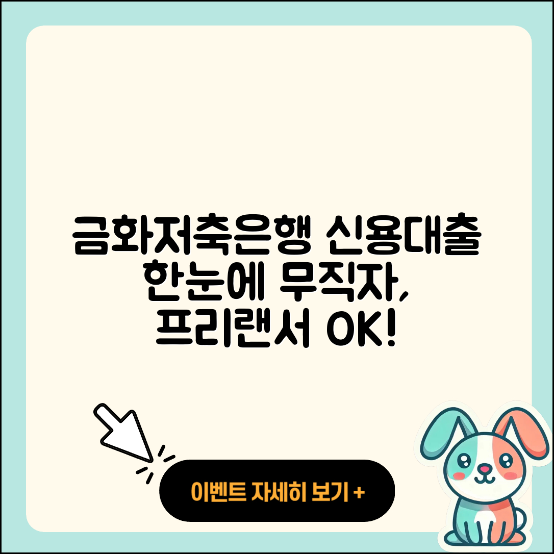 금화저축은행 신용대출 새희망홀씨대출 | 후기 | 동차담보대출 | 정책대출 | 조건 | 대학생대출 | 담보대출 | 햇살론 | 청년대출 | 전문직대출 | 심사 | 금리 | 이자 | 무직자대출 | 프리랜서대출 | 연체 | 자동차리스대출 | 절차 | 신청 | 후순위담보대출 | 긴급생계비대출 | 서민대출 | 거절 | 카드론 | 주택담보대출 | 상환방법 | 상환 | 필요서류 | 소상공인대출 | 예적금담보대출 | 자동차할부대출 | 기간 | 한도 | 보증대출 | 2025