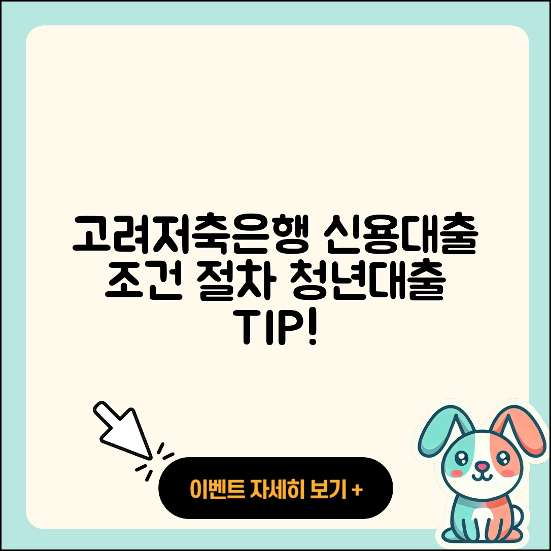고려저축은행 신용대출 사업자대출 | 청년대출 | 필요서류 | 조건 | 무직자대출 | 신청 | 전문직대출 | 비교 | 연체 | 보증대출 | 현금서비스 | 햇살론 | 무직자대출 | 기간 | 서민대출 | 상환 | 상환방법 | 절차 | 프리랜서대출 | 계산기 | 후기 | 동차담보대출 | 전세자금대출 | 새희망홀씨대출 | 카드론 | 한도 | 학자금대출 | 생활안정자금대출 | 이자 | 담보대출 | 심사 | 예적금담보대출 | 창업대출 | 자동차할부대출 | 2025