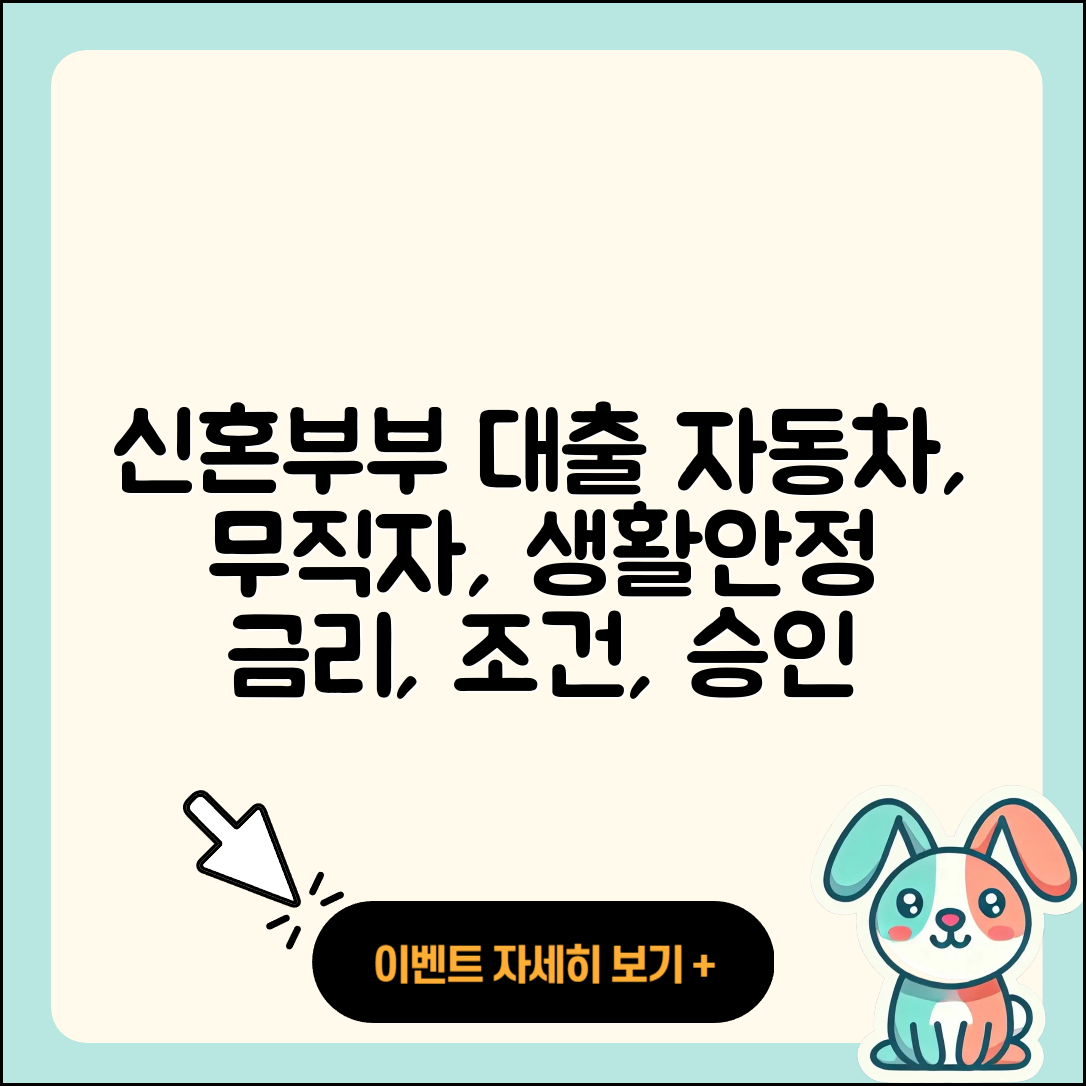 동원제일저축은행 신용대출 신혼부부대출 | 자동차할부대출 | 무직자대출 | 자동차리스대출 | 생활안정자금대출 | 금리 | 신청 | 필요서류 | 긴급생계비대출 | 한도 | 전문직대출 | 상환 | 카드론 | 연체 | 조건 | 예적금담보대출 | 계산기 | 보증대출 | 담보대출 | 비교 | 프리랜서대출 | 새희망홀씨대출 | 전세자금대출 | 소상공인대출 | 부동산담보대출 | 절차 | 주택담보대출 | 승인 | 무직자대출 | 청년대출 | 심사 | 정책대출 | 2025