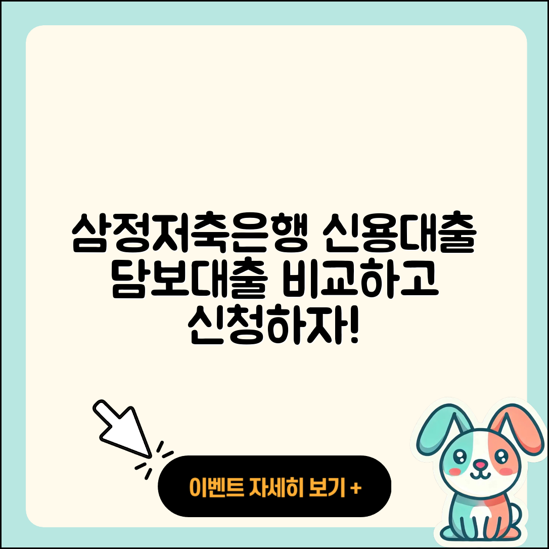 삼정저축은행 신용대출 부동산담보대출 | 비교 | 준비서류 | 방법 | 승인 | 상환 | 계산기 | 담보대출 | 대학생대출 | 청년대출 | 거절 | 보증대출 | 소상공인대출 | 카드론 | 심사 | 현금서비스 | 동차담보대출 | 조건 | 연체 | 예적금담보대출 | 상환방법 | 전세자금대출 | 서민대출 | 기간 | 긴급생계비대출 | 생활안정자금대출 | 이자 | 무직자대출 | 신청 | 전문직대출 | 금리 | 후기 | 2025