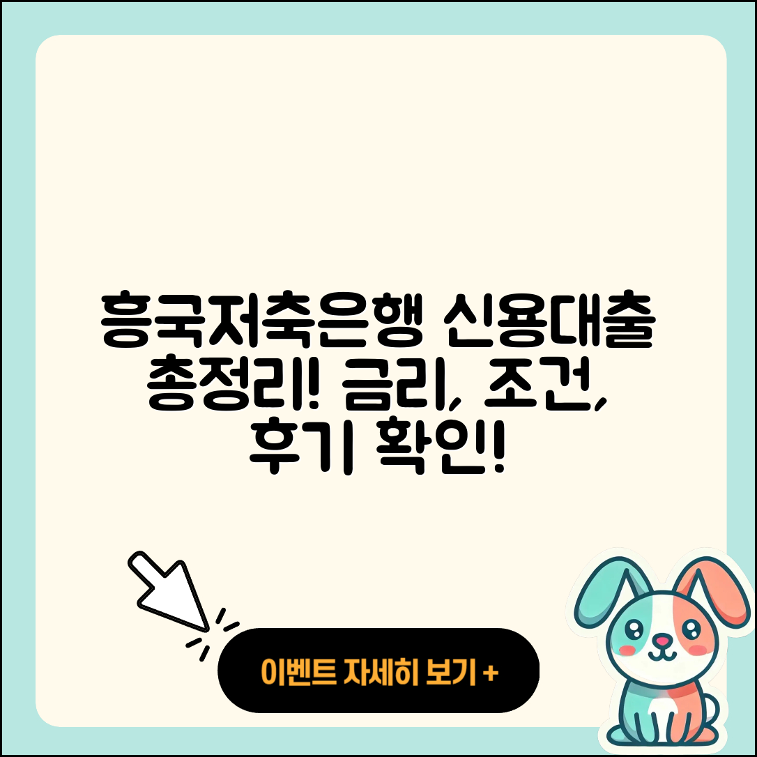 흥국저축은행 신용대출 정책대출 | 금리 | 긴급생계비대출 | 현금서비스 | 전세자금대출 | 부동산담보대출 | 필요서류 | 이자 | 대학생대출 | 승인 | 청년대출 | 심사 | 조건 | 예적금담보대출 | 주택담보대출 | 사업자대출 | 계산기 | 서민대출 | 후순위담보대출 | 무직자대출 | 동차담보대출 | 연체 | 소상공인대출 | 생활안정자금대출 | 후기 | 2025