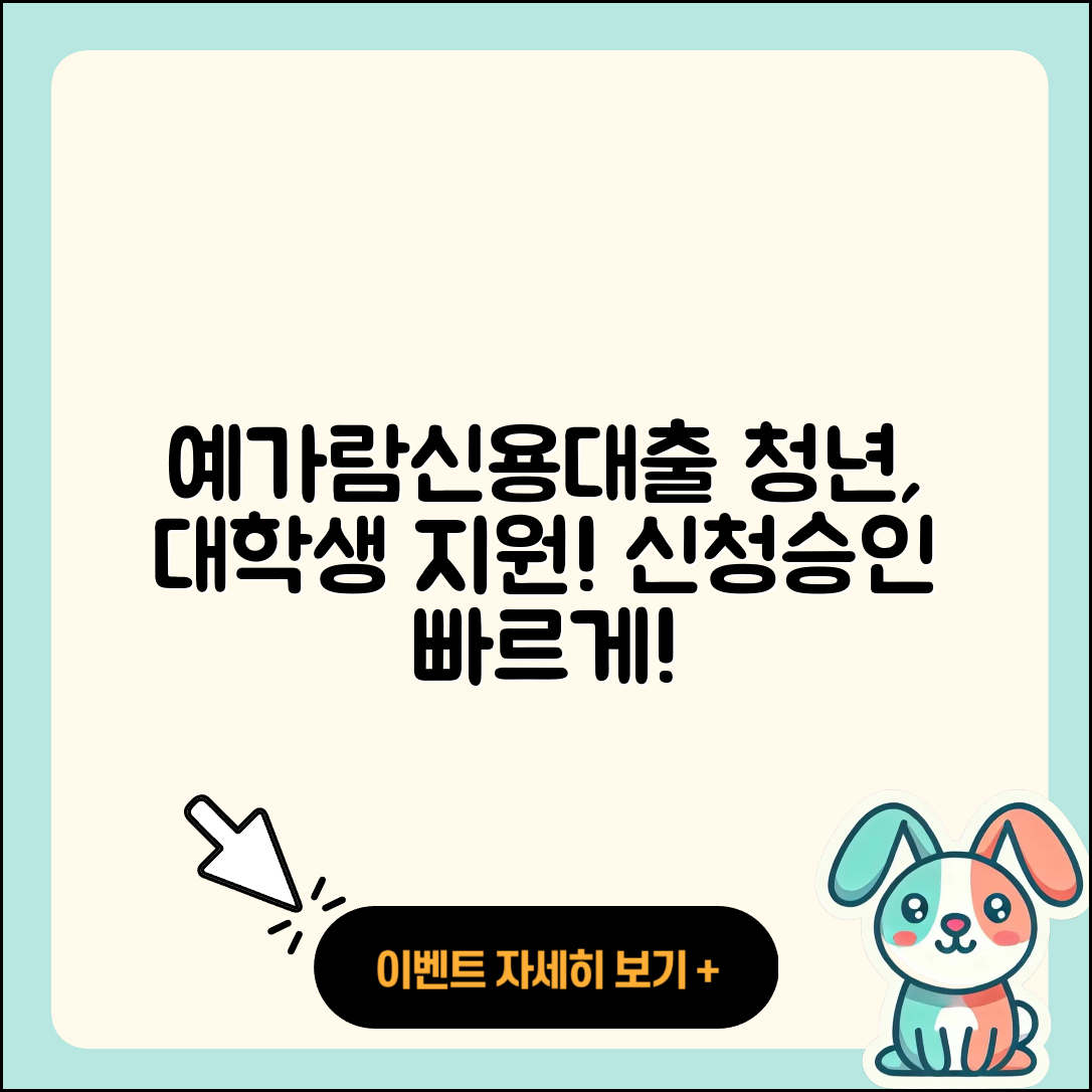 예가람저축은행 신용대출 상환 | 신청 | 조건 | 청년대출 | 동차담보대출 | 승인 | 긴급생계비대출 | 대학생대출 | 절차 | 소상공인대출 | 한도 | 사업자대출 | 계산기 | 부동산담보대출 | 기간 | 금리 | 전문직대출 | 햇살론 | 후순위담보대출 | 2025