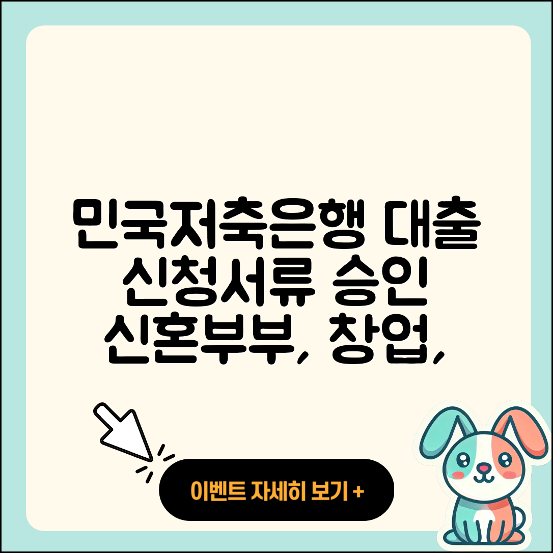 민국저축은행 신용대출 신청 | 필요서류 | 창업대출 | 승인 | 담보대출 | 학자금대출 | 전문직대출 | 소상공인대출 | 전세자금대출 | 현금서비스 | 생활안정자금대출 | 연체 | 계산기 | 카드론 | 후순위담보대출 | 신혼부부대출 | 자동차할부대출 | 보증대출 | 한도 | 기간 | 무직자대출 | 자동차리스대출 | 조건 | 정책대출 | 이자 | 청년대출 | 방법 | 2025