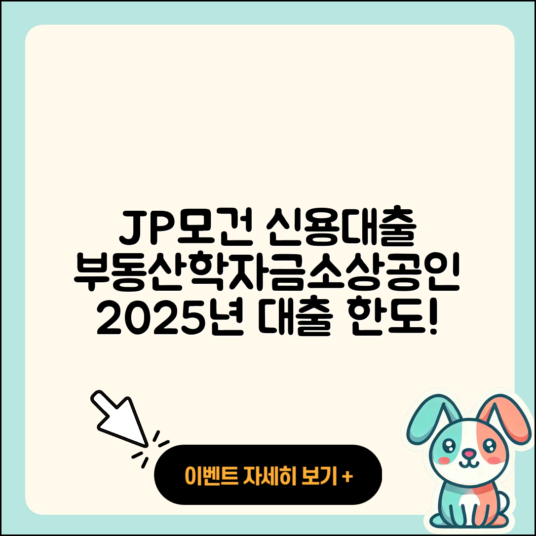 JP모건 체이스 신용대출 학자금대출 | 부동산담보대출 | 긴급생계비대출 | 소상공인대출 | 상환방법 | 무직자대출 | 정책대출 | 사업자대출 | 한도 | 기간 | 전세자금대출 | 신혼부부대출 | 조건 | 현금서비스 | 필요서류 | 자동차할부대출 | 준비서류 | 새희망홀씨대출 | 승인 | 2025