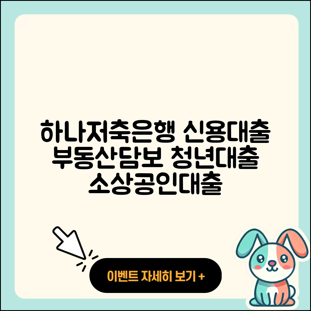 하나저축은행 신용대출 부동산담보대출 | 생활안정자금대출 | 청년대출 | 자동차할부대출 | 이자 | 소상공인대출 | 계산기 | 심사 | 담보대출 | 무직자대출 | 한도 | 햇살론 | 사업자대출 | 신혼부부대출 | 비교 | 보증대출 | 절차 | 학자금대출 | 대학생대출 | 필요서류 | 카드론 | 연체 | 상환방법 | 무직자대출 | 정책대출 | 예적금담보대출 | 긴급생계비대출 | 후순위담보대출 | 동차담보대출 | 프리랜서대출 | 자동차리스대출 | 2025