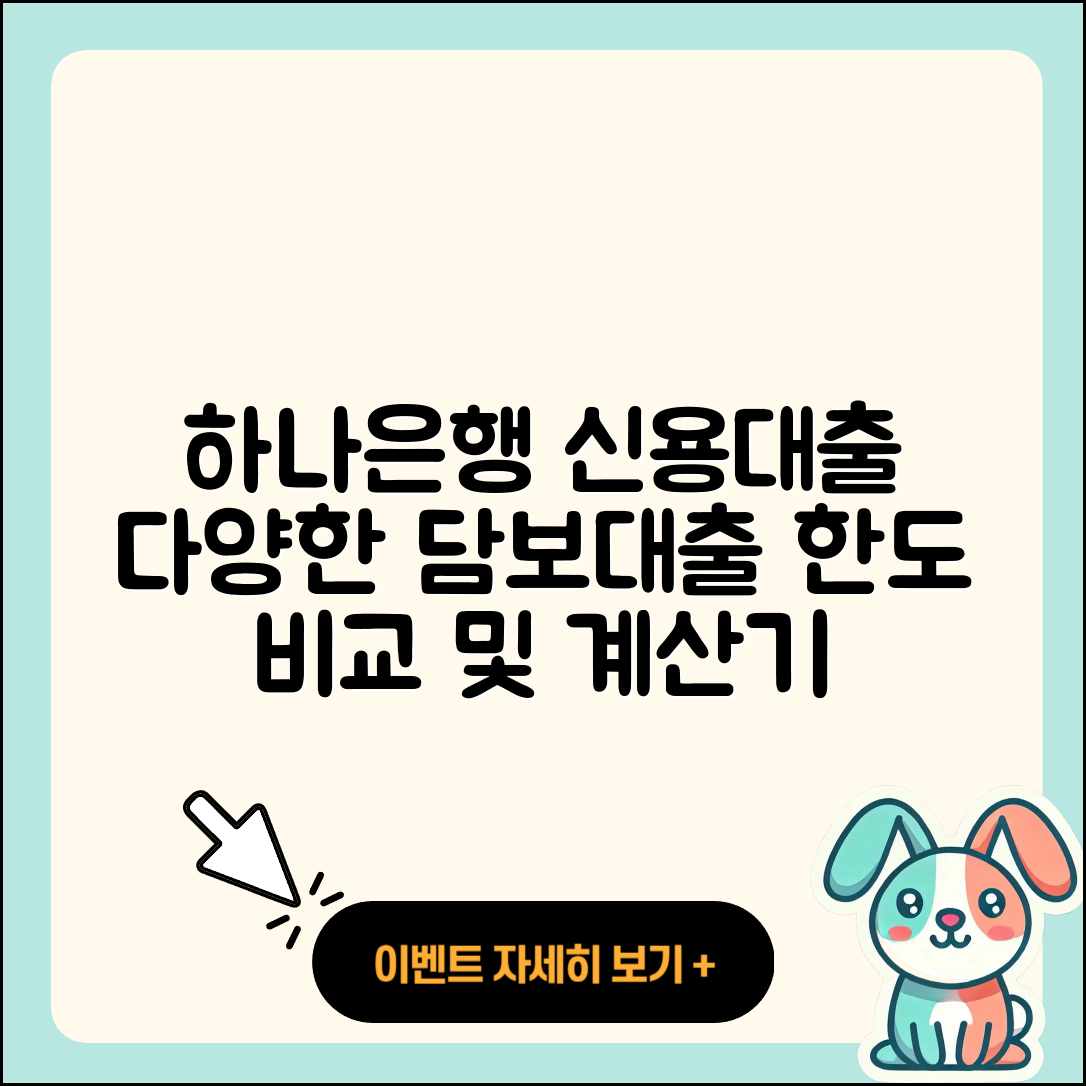 하나은행 신용대출 신청 | 동차담보대출 | 담보대출 | 계산기 | 서민대출 | 무직자대출 | 후순위담보대출 | 한도 | 비교 | 예적금담보대출 | 전세자금대출 | 대학생대출 | 긴급생계비대출 | 이자 | 기간 | 프리랜서대출 | 생활안정자금대출 | 학자금대출 | 주택담보대출 | 2025
