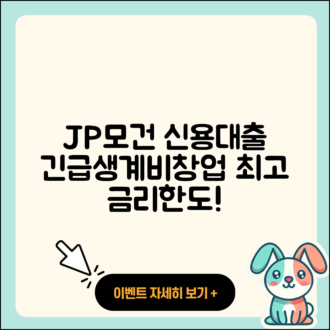 JP모건 체이스 신용대출 이자 | 준비서류 | 정책대출 | 승인 | 긴급생계비대출 | 심사 | 창업대출 | 자동차할부대출 | 서민대출 | 무직자대출 | 방법 | 한도 | 카드론 | 후순위담보대출 | 금리 | 담보대출 | 신청 | 사업자대출 | 후기 | 조건 | 부동산담보대출 | 소상공인대출 | 2025