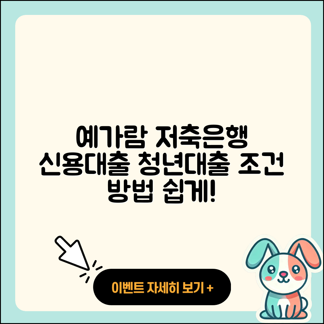 예가람저축은행 신용대출 현금서비스 | 학자금대출 | 청년대출 | 기간 | 상환방법 | 연체 | 거절 | 사업자대출 | 신혼부부대출 | 방법 | 정책대출 | 생활안정자금대출 | 조건 | 카드론 | 무직자대출 | 후순위담보대출 | 상환 | 담보대출 | 주택담보대출 | 승인 | 부동산담보대출 | 자동차할부대출 | 무직자대출 | 긴급생계비대출 | 2025