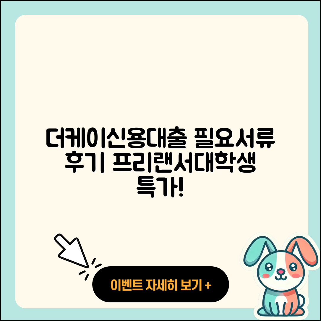 더케이저축은행 신용대출 필요서류 | 후기 | 창업대출 | 계산기 | 한도 | 신청 | 프리랜서대출 | 카드론 | 대학생대출 | 학자금대출 | 상환방법 | 담보대출 | 거절 | 새희망홀씨대출 | 신혼부부대출 | 무직자대출 | 방법 | 전문직대출 | 주택담보대출 | 심사 | 햇살론 | 후순위담보대출 | 2025