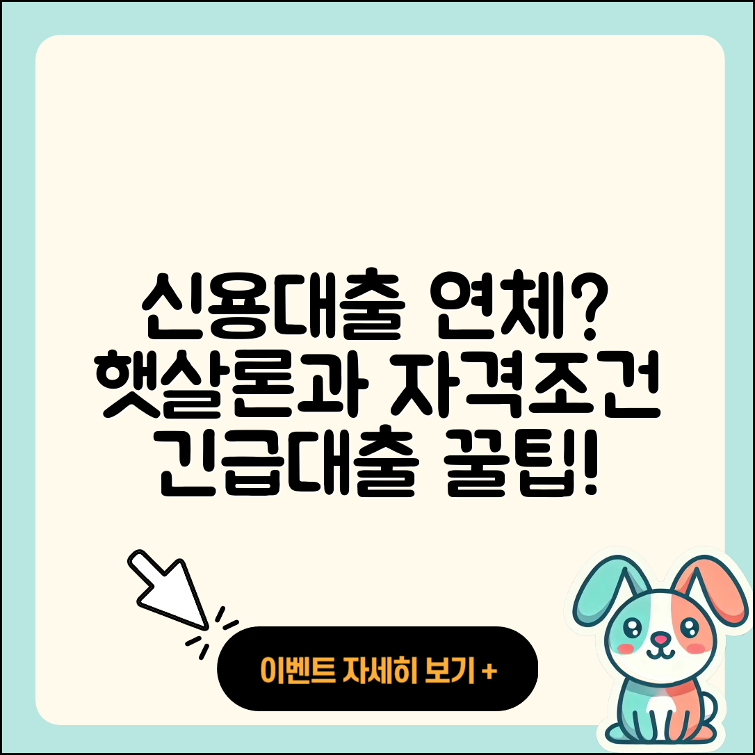 중국은행 신용대출 연체 | 서민대출 | 햇살론 | 이자 | 상환 | 정책대출 | 상환방법 | 신청 | 거절 | 동차담보대출 | 전문직대출 | 주택담보대출 | 심사 | 조건 | 준비서류 | 금리 | 담보대출 | 소상공인대출 | 예적금담보대출 | 후순위담보대출 | 현금서비스 | 무직자대출 | 계산기 | 대학생대출 | 긴급생계비대출 | 승인 | 새희망홀씨대출 | 보증대출 | 부동산담보대출 | 기간 | 자동차할부대출 | 필요서류 | 절차 | 전세자금대출 | 2025
