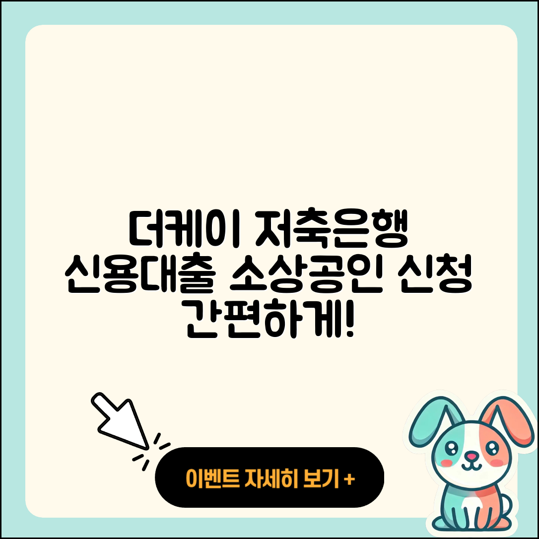 더케이저축은행 신용대출 동차담보대출 | 소상공인대출 | 긴급생계비대출 | 현금서비스 | 사업자대출 | 기간 | 상환방법 | 생활안정자금대출 | 신청 | 프리랜서대출 | 절차 | 조건 | 무직자대출 | 정책대출 | 보증대출 | 서민대출 | 심사 | 연체 | 부동산담보대출 | 자동차리스대출 | 필요서류 | 승인 | 비교 | 전세자금대출 | 방법 | 자동차할부대출 | 후순위담보대출 | 거절 | 2025