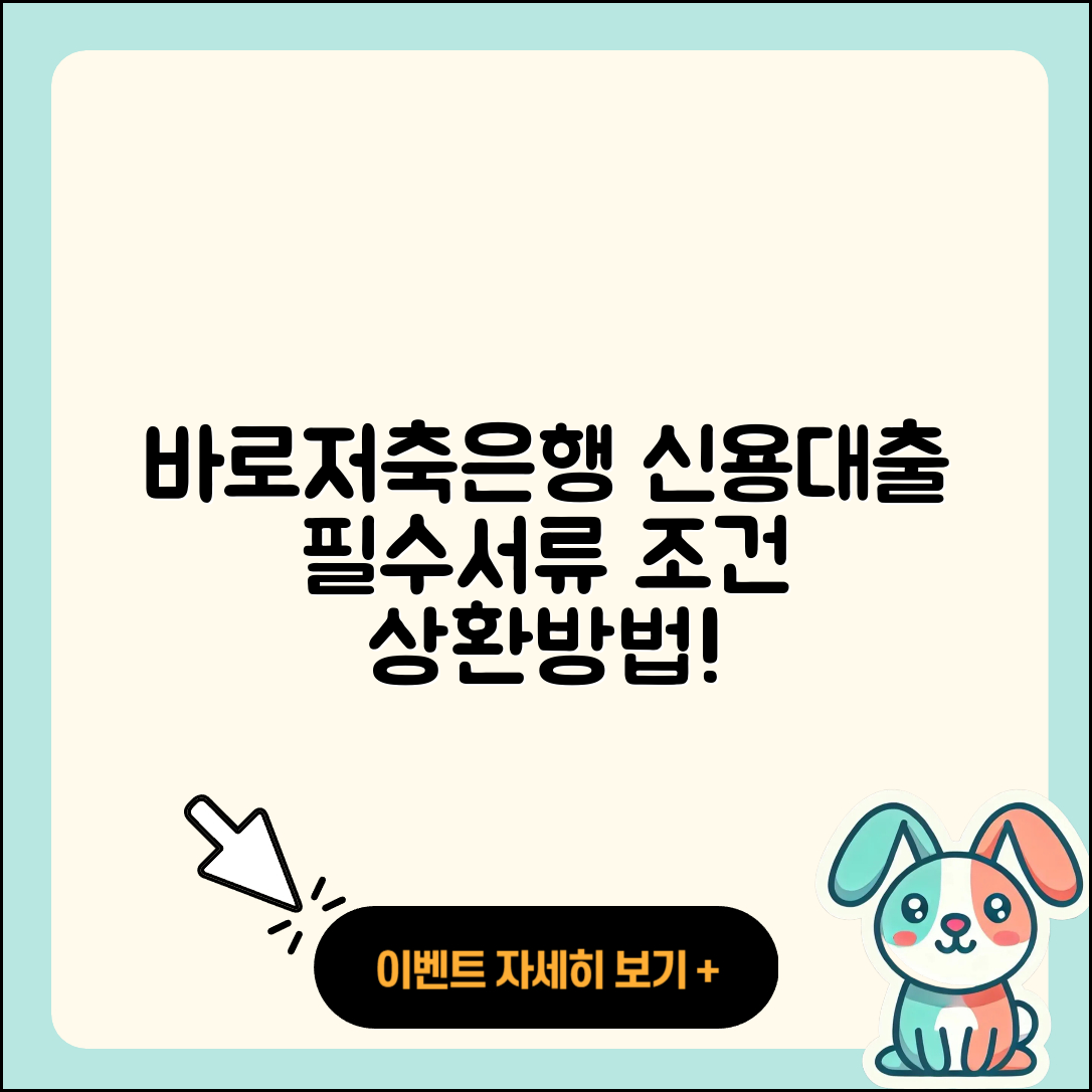 바로저축은행 신용대출 준비서류 | 조건 | 상환방법 | 예적금담보대출 | 사업자대출 | 새희망홀씨대출 | 금리 | 무직자대출 | 현금서비스 | 신혼부부대출 | 무직자대출 | 필요서류 | 서민대출 | 거절 | 학자금대출 | 청년대출 | 자동차할부대출 | 승인 | 전세자금대출 | 상환 | 소상공인대출 | 심사 | 전문직대출 | 절차 | 신청 | 방법 | 이자 | 기간 | 동차담보대출 | 긴급생계비대출 | 주택담보대출 | 2025