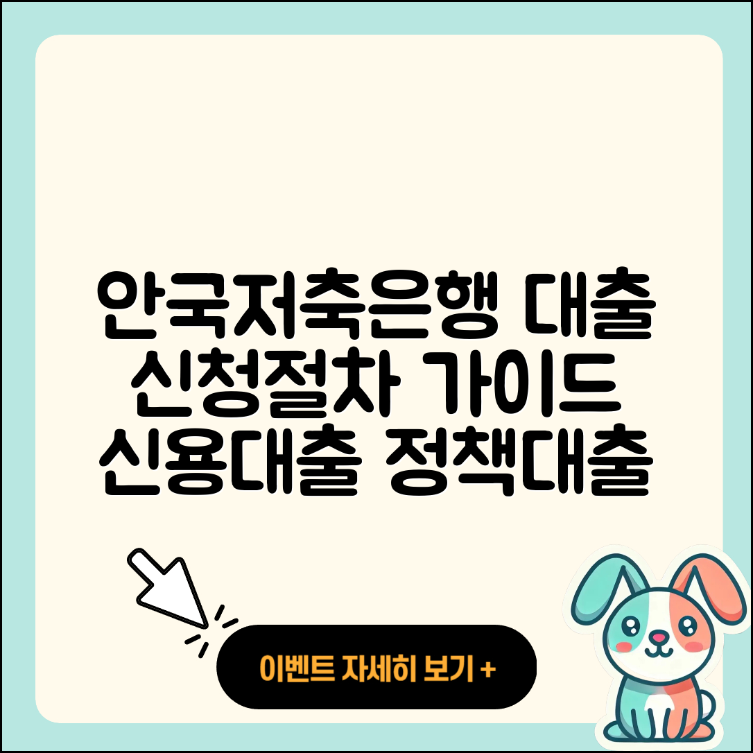 안국저축은행 신용대출 절차 | 거절 | 후순위담보대출 | 주택담보대출 | 긴급생계비대출 | 청년대출 | 서민대출 | 정책대출 | 자동차할부대출 | 후기 | 계산기 | 학자금대출 | 새희망홀씨대출 | 신청 | 생활안정자금대출 | 프리랜서대출 | 상환 | 심사 | 상환방법 | 무직자대출 | 기간 | 금리 | 동차담보대출 | 예적금담보대출 | 이자 | 부동산담보대출 | 신혼부부대출 | 2025