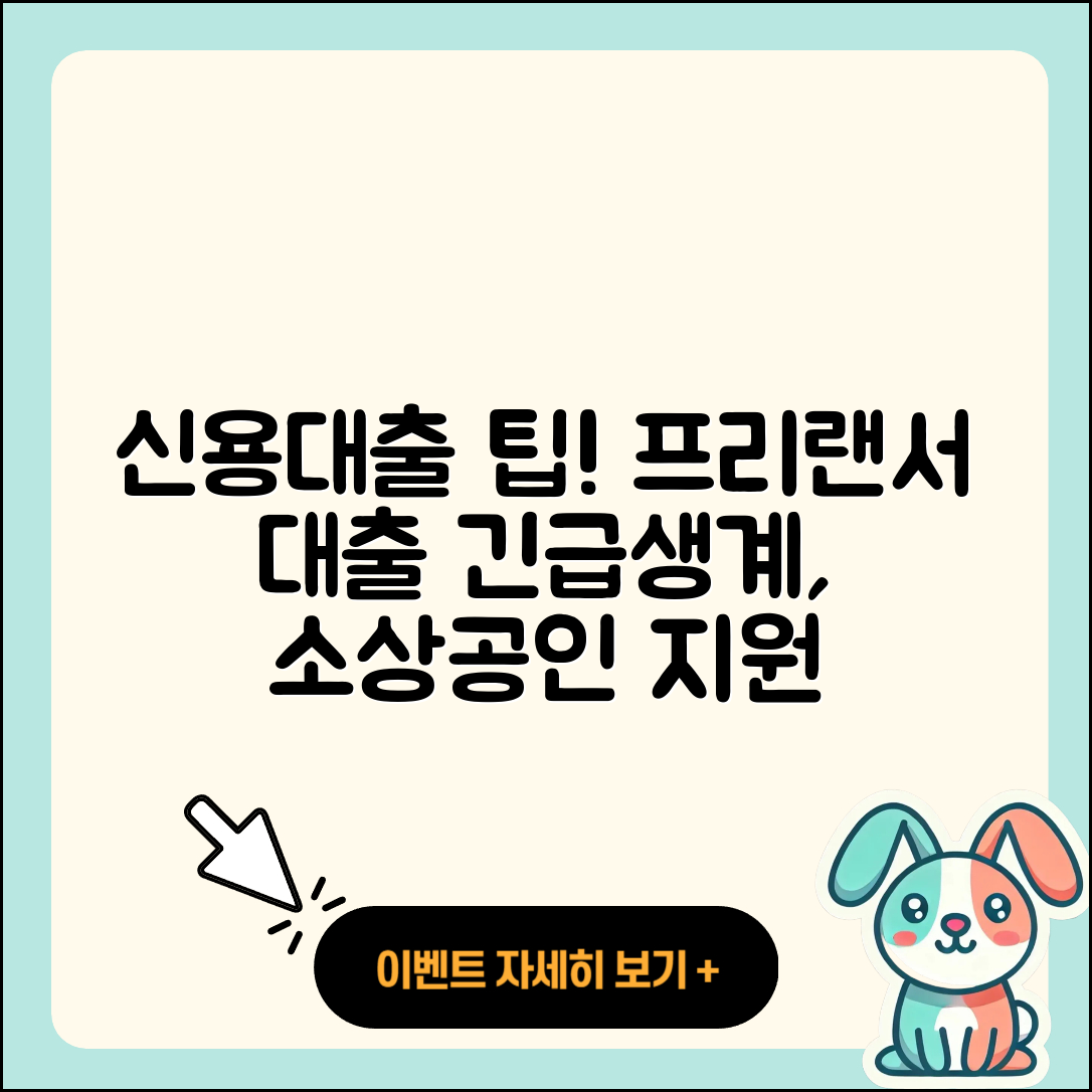 OK저축은행 신용대출 프리랜서대출 | 긴급생계비대출 | 무직자대출 | 새희망홀씨대출 | 소상공인대출 | 심사 | 정책대출 | 금리 | 승인 | 사업자대출 | 예적금담보대출 | 방법 | 서민대출 | 동차담보대출 | 청년대출 | 절차 | 상환 | 계산기 | 현금서비스 | 비교 | 학자금대출 | 전문직대출 | 2025