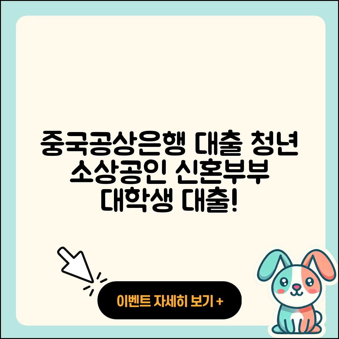 중국공상은행 신용대출 조건 | 청년대출 | 소상공인대출 | 프리랜서대출 | 기간 | 방법 | 전세자금대출 | 계산기 | 연체 | 대학생대출 | 새희망홀씨대출 | 금리 | 긴급생계비대출 | 신혼부부대출 | 보증대출 | 정책대출 | 주택담보대출 | 절차 | 창업대출 | 승인 | 서민대출 | 부동산담보대출 | 신청 | 심사 | 준비서류 | 상환방법 | 후기 | 상환 | 비교 | 햇살론 | 2025